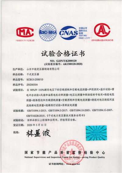 衢州SCB13干式变压器试验合格证书