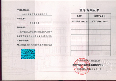 衢州SCB13干式变压器型号备案证书