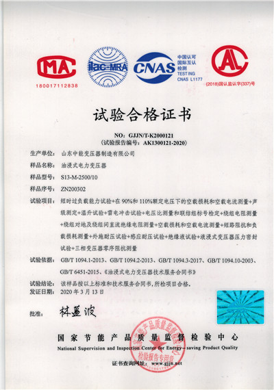 衢州S13油浸式变压器试验合格证书