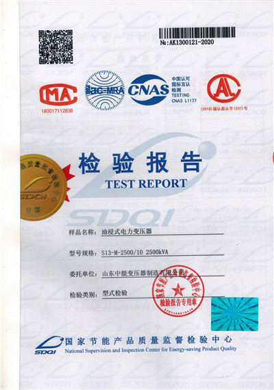 衢州S13油浸式变压器检验报告