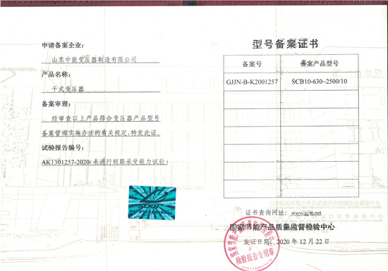 衢州SCB10干式变压器证书