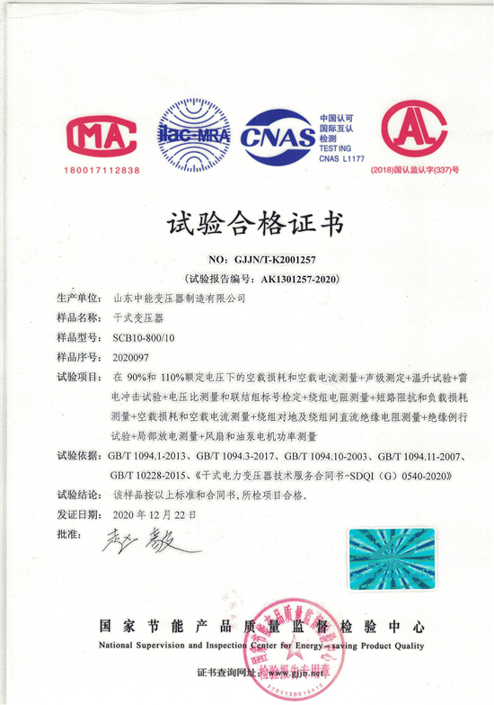 衢州SCB10干式变压器合格证书