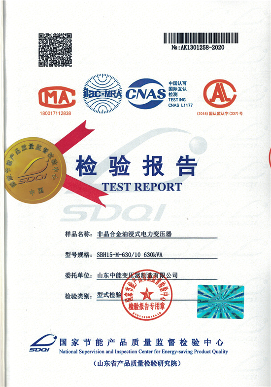 衢州SBH15非晶合金变压器形式检验报告