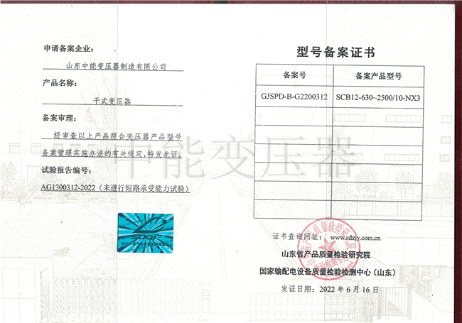 衢州SCB12干式变压器型号证书