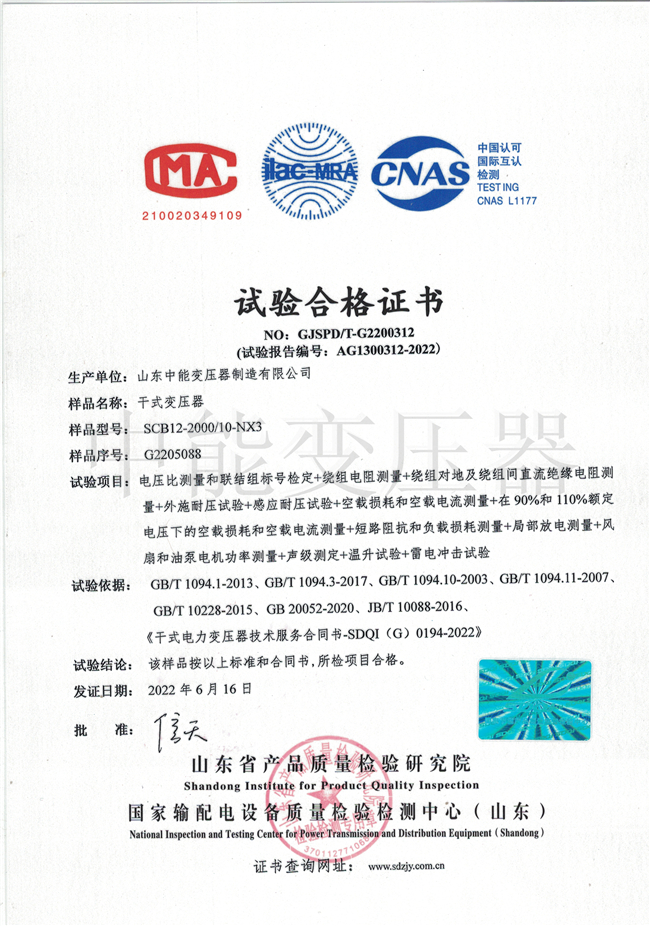 衢州SCB12干式变压器合格证书