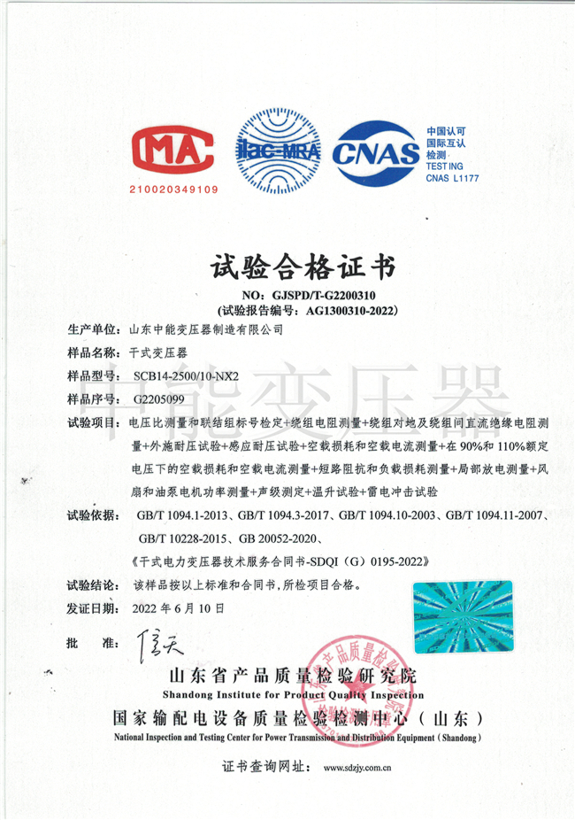 衢州SCB14干式变压器试验合格证书