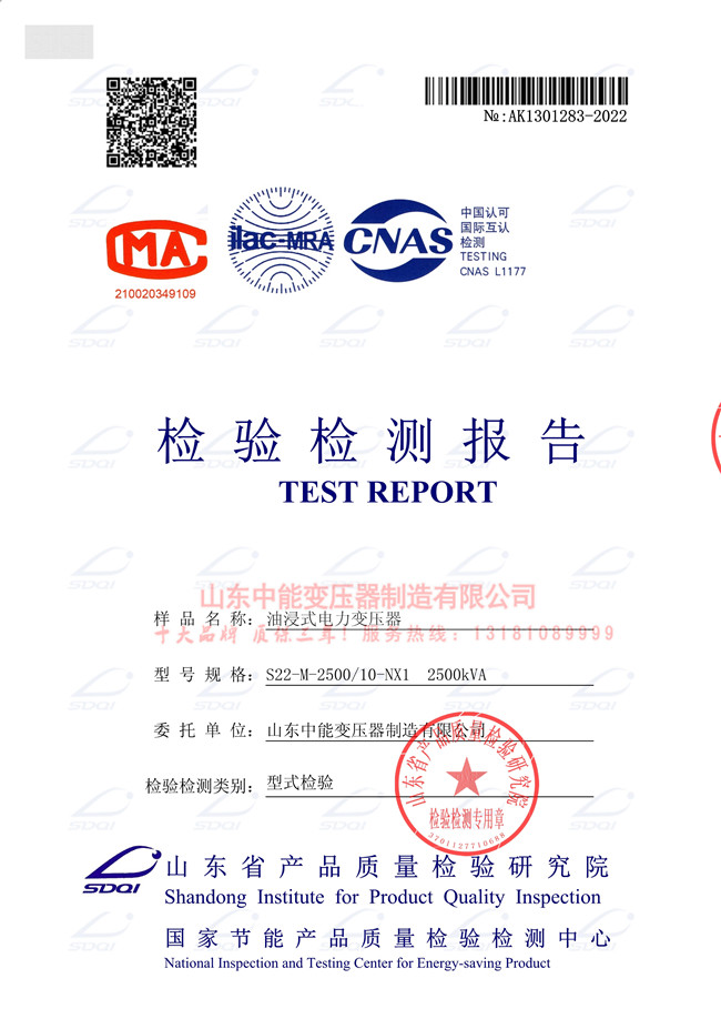 衢州S22-2500/10变压器检验证书 一级能效