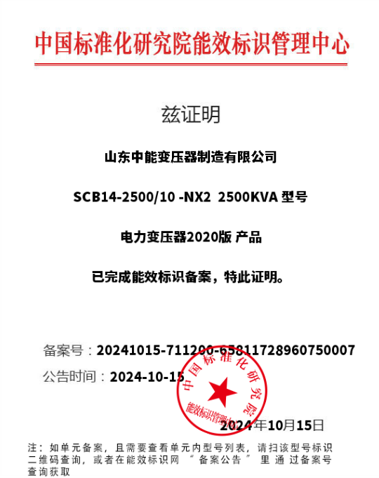 衢州SCB14干式变压器能效认证