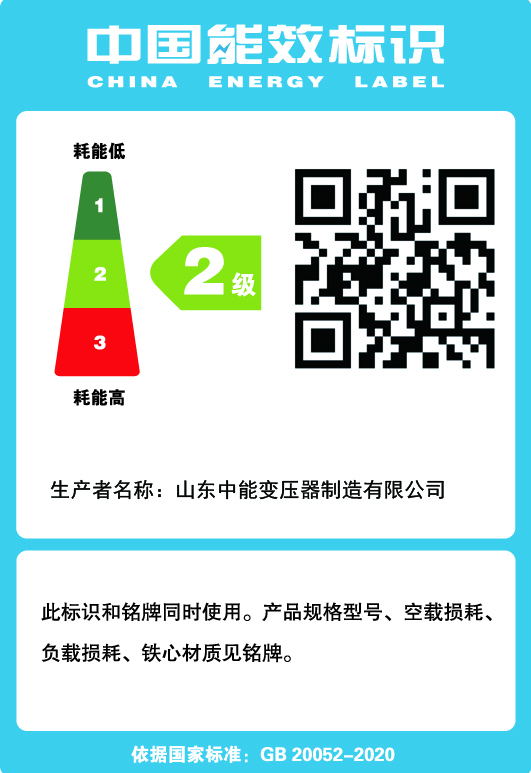衢州S20变压器能效标识