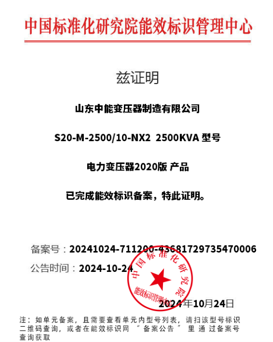 衢州S20变压器能效认证