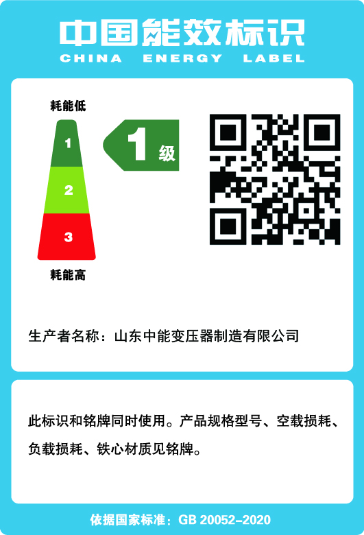 衢州S22变压器能效标识