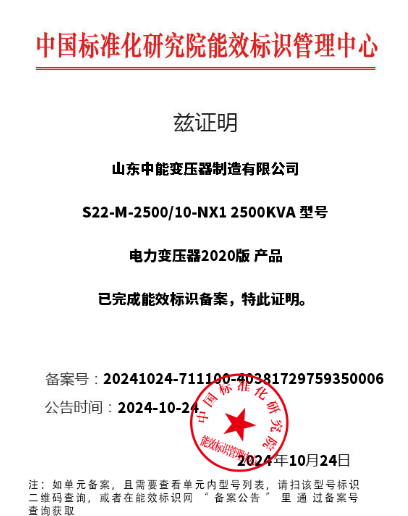 衢州S22变压器能效认证